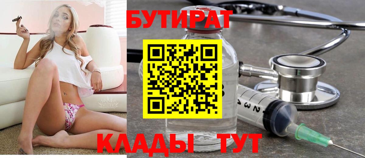 Бутират оксана  Вход с VPN  Будённовск 