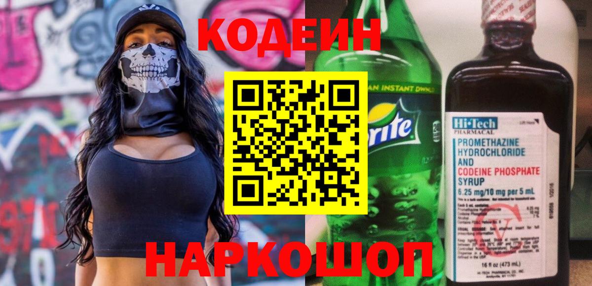 Кодеиновый сироп Lean напиток Lean (лин) Будённовск