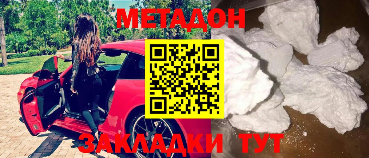 МЕТАДОН VHQ  кракен зеркало  Будённовск  Метадон methadone  Вход с VPN 