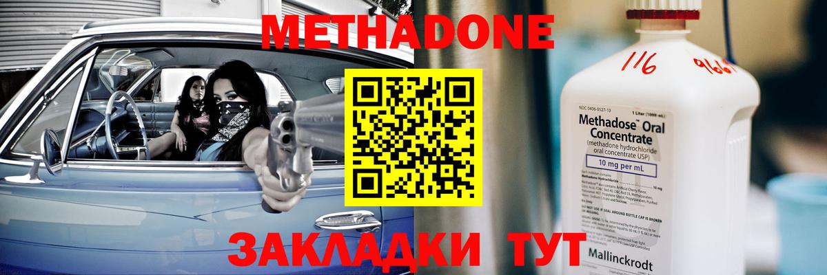 Метадон VHQ Будённовск