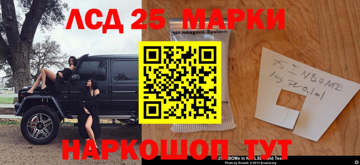 Марки 25I-NBOMe 1,5мг Будённовск
