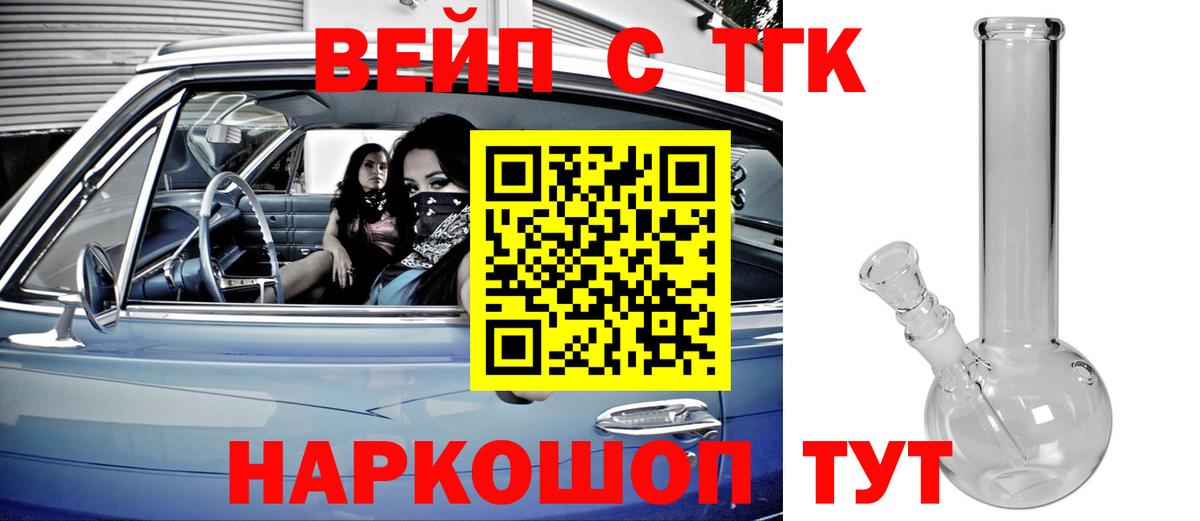 Будённовск  ТГК вейп  ТГК концентрат  Вход с VPN 